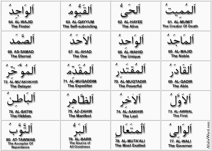 names of allah 99 with urdu translation